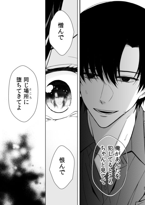 取調室～年下狡猾刑事に堕ちるまで執着される～ [plum+] | DLsite がるまに