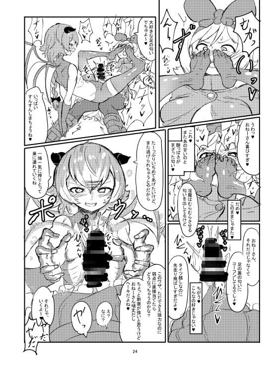ふたなり魔法少女ソード・リリィvs下級淫魔 [白からす屋] | DLsite 同人 - R18