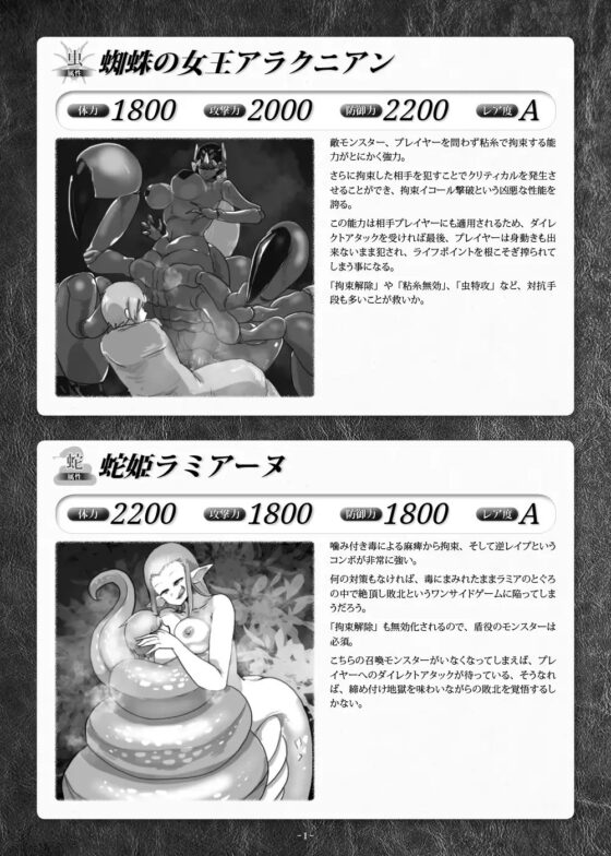 カードバトルでモンスター娘に犯される合同誌1 熱闘編 [とろとろレジスタンス] | DLsite 同人 - R18