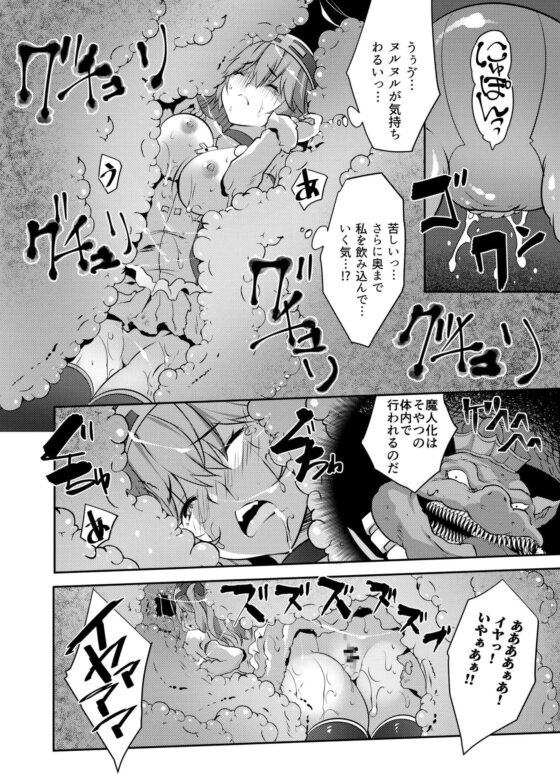 丸呑み魔人化転生 [飴色ビスケット] | DLsite 同人 - R18