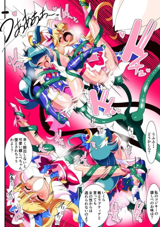 愛の戦士ラブティア総集編01 [ワラビモチー] | DLsite 同人 - R18