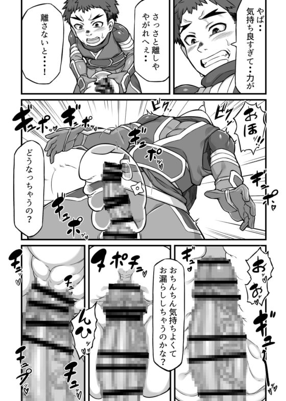 少年が搾精生物の餌食となる合同誌3 恍惚編 [とろとろレジスタンス] | DLsite 同人 - R18