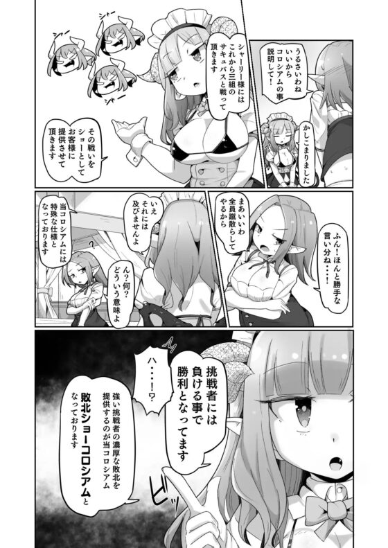 敗北ショーコロシアム1回戦目 つよつよ魔術師ちゃん VS 身体開発が得意な小悪魔サキュバスちゃん [えち絵克服アカ] | DLsite 同人 - R18