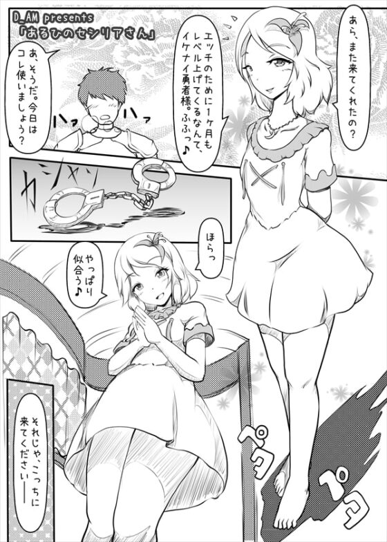 レベルドレイン～合同誌～ [askot] | DLsite 同人 - R18