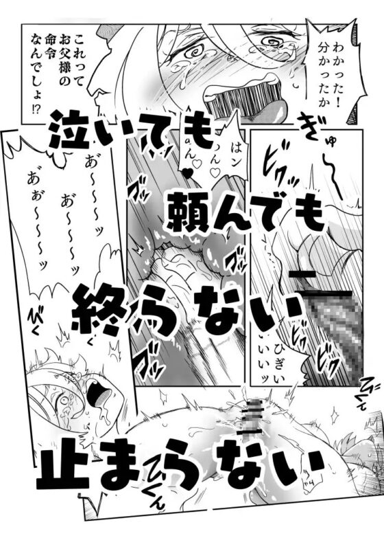 ミオリネ嬢を強制クリイキ連続絶頂で屈服させる話 [ぐわばら] | DLsite 同人 - R18