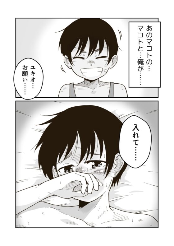 連作「マコトと俺」 [ギャラリークラフト] | DLsite 同人 - R18