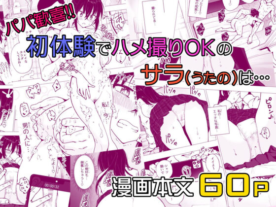 パパ活はじめました3〜裏アカJK編（1）〜(かみか堂) - FANZA同人
