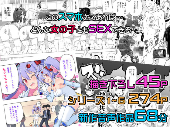 セックススマートフォン〜ハーレム学園総集編〜(かみか堂) - FANZA同人