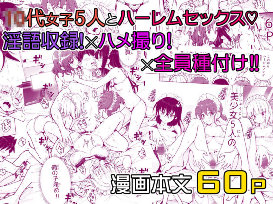パパ活はじめました8〜ハーレム撮影編（2）〜(かみか堂) - FANZA同人