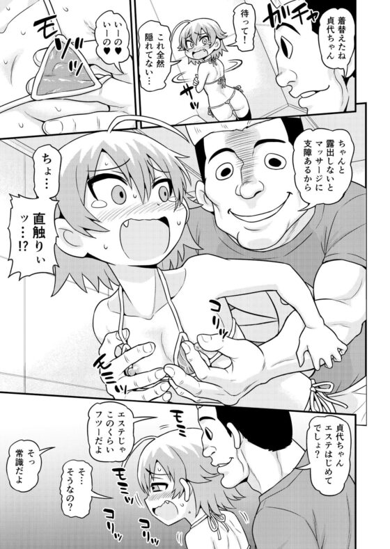 無料エステと称した男たちに貞代が生ハメされるまんが(血まみれ屋敷) - FANZA同人