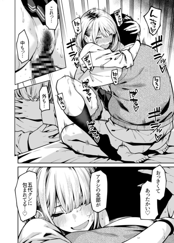 ギャルはぽっちゃりに恋をする(宇宙船庄司号（庄司二号）) - FANZA同人