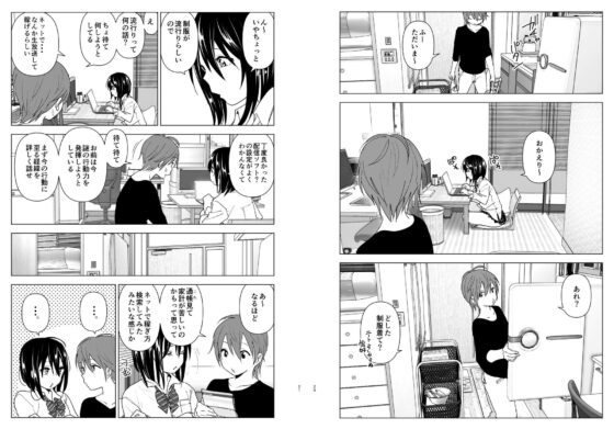 いつしか居場所が重なって(すぺ) - FANZA同人