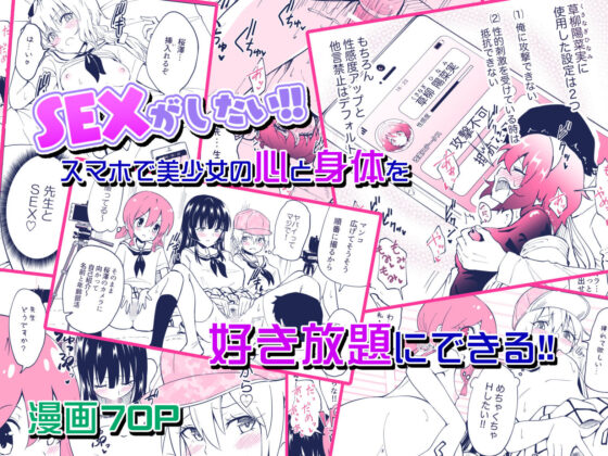 セックススマートフォン〜ハーレム学園編4〜(かみか堂) - FANZA同人
