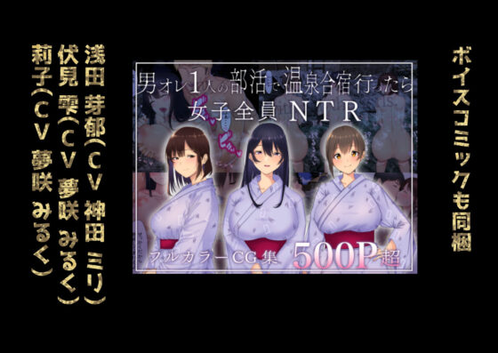 男オレ1人の部活で、温泉合宿行ったら、女子全員NTR(赤本アカモト) - FANZA同人