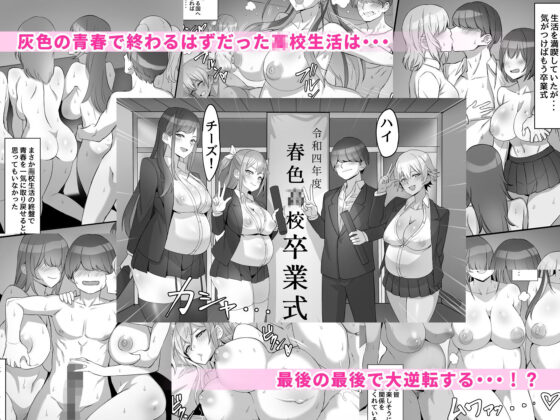 ギャルを助けたら異世界転生級のリア充生活が始まった！？(白金庵) - FANZA同人