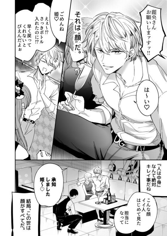 勃たないヤリチン元ホストがハマるとヤバい男に監禁される7日間 [すめし屋さん] | DLsite がるまに