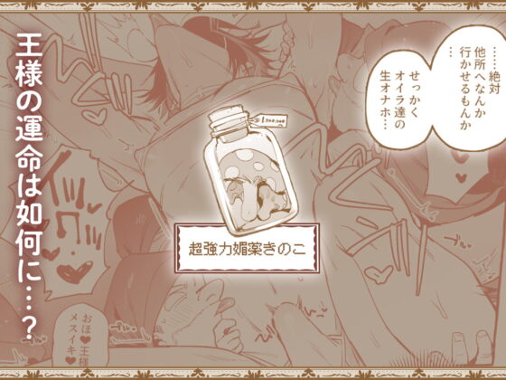 白雪王と七人の野郎ども [お父さんの黒歴史] | DLsite がるまに