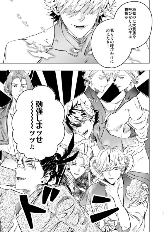 オカルトプロポーズ～陰キャメンヘラオタクな俺と七人のアクマ様～ [エロトピア] | DLsite がるまに