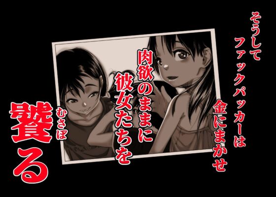 アジアの物売りにイタズラしたらセックスまでシちゃった話(排煙機関) - FANZA同人