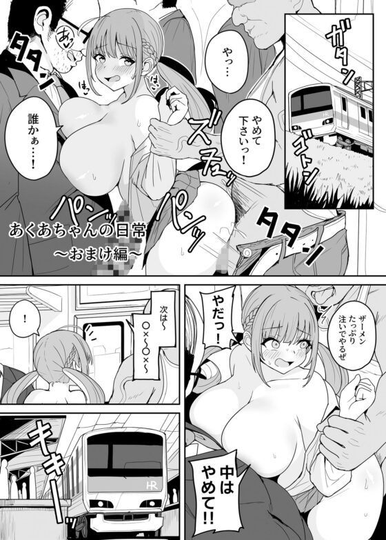 『もうHなコトやめてください？』〜痴〇、強●レ〇プ、フ〇ラ、二穴〇め…毎日おじさん達に犯●れる気弱な爆乳配信者ちゃん〜(不随意運動) - FANZA同人