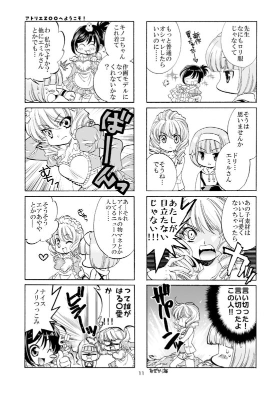 アトリエZOOへようこそ！(よしむらなつき) - FANZA同人