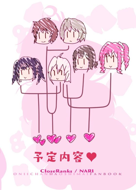 お兄ちゃんは堕ちまい！w(CloseRanks) - FANZA同人