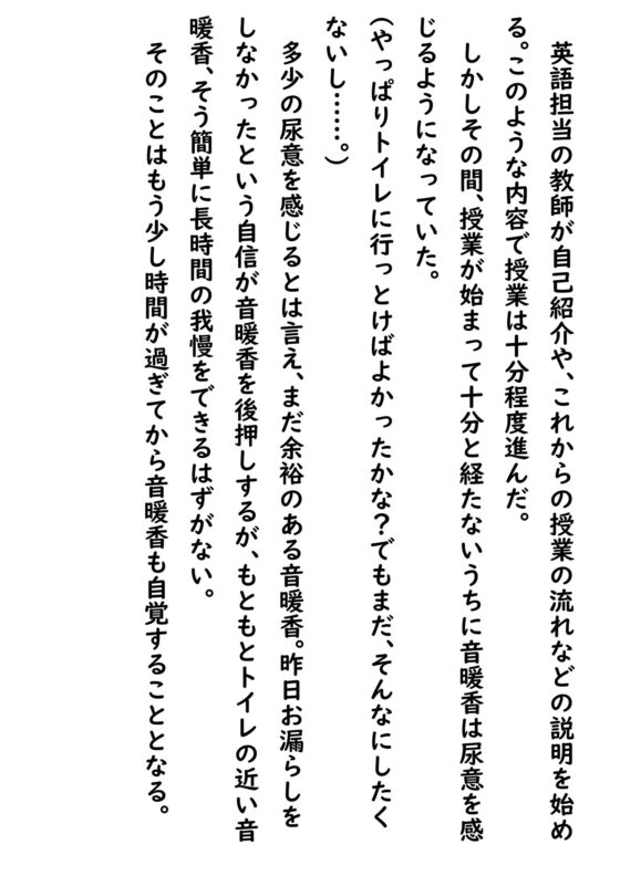 市立天野川〇〇校のおもらしさんたち5(UpaUpa company) - FANZA同人