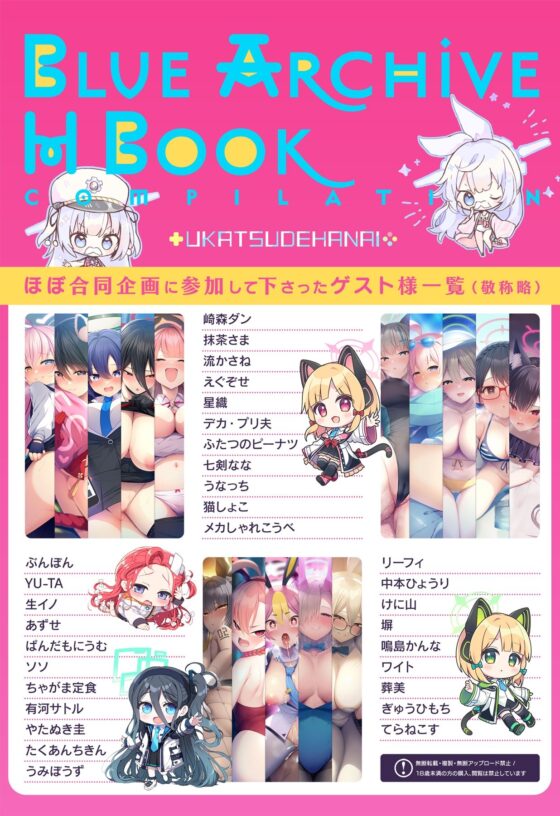 ブルアカのえっちな本 総集編-ほぼ合同本-(うかつではない) - FANZA同人