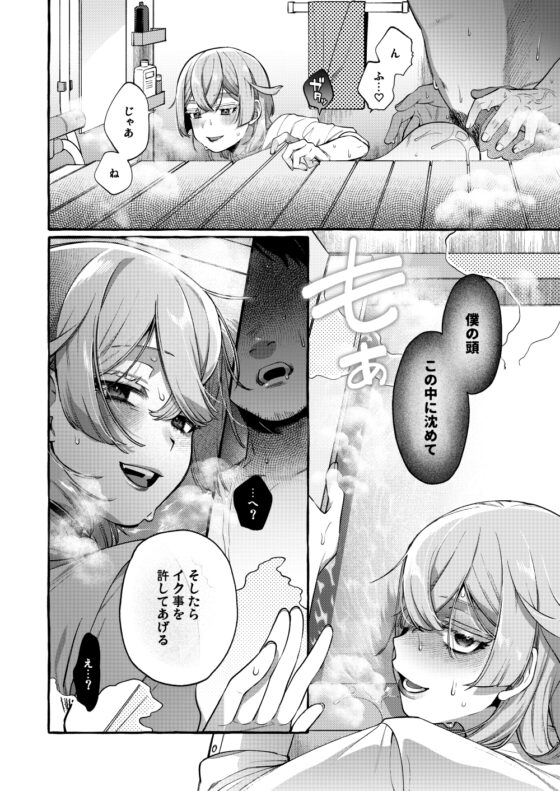 彼はぼくの神さまである・続 [とても雑魚] | DLsite 同人 - R18