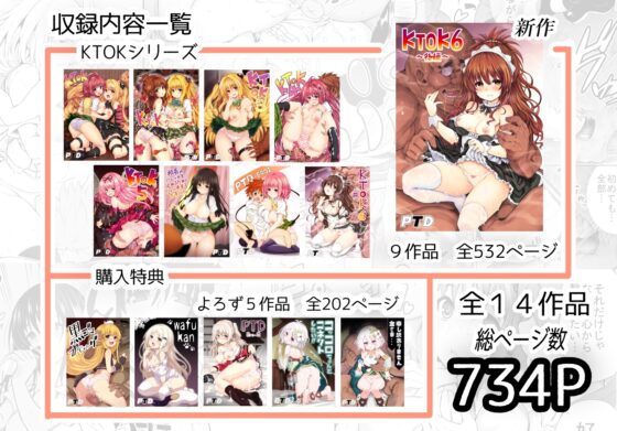 KTOK総集編 [PTD] | DLsite 同人 - R18