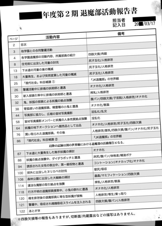 JK退魔部 Saeson2 [Fanatic Pictures] | DLsite 同人 - R18