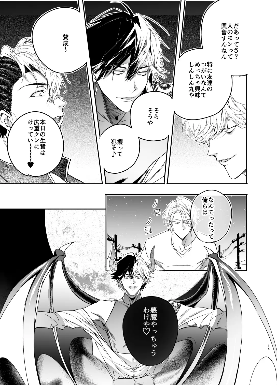 グルメなまものがみせつけています