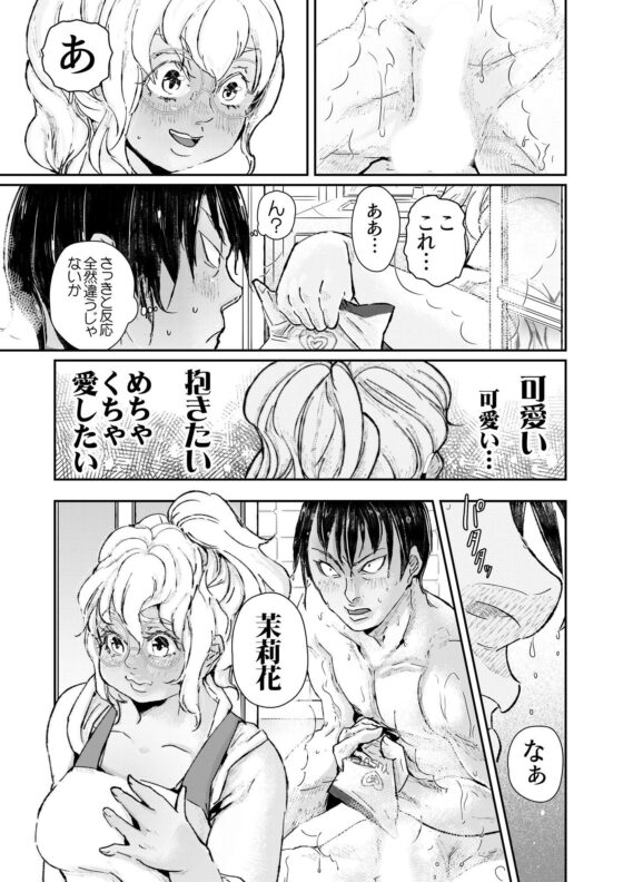 夫婦夜話第1夜〜真央夫妻の事情〜（特典版）(野生くずり) - FANZA同人