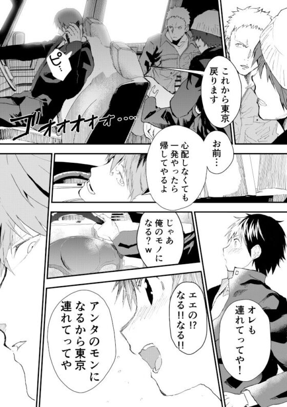 冬休みは拉致監禁！痴●リーマンとメス堕ちDK！(ショタ漫画屋さん) - FANZA同人
