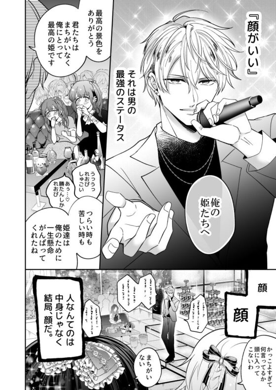 勃たないヤリチン元ホストがハマるとヤバい男に監禁される1ヶ月(すめし屋さん) - FANZA同人