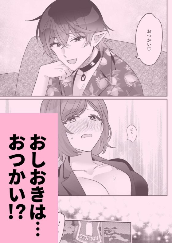 結愛ちゃん家のインキュバス〜ラブラブえっちを堪能させてくれた淫魔彼氏くんは一転、隠れドMの私の本能を大満足させてくれました〜(C3H8O3) - FANZA同人