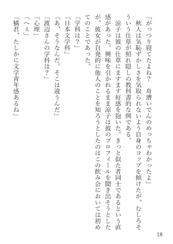 逆NTR三角関係恋愛小説『秋人と涼子が別れるまで』(鹿取文庫) - FANZA同人