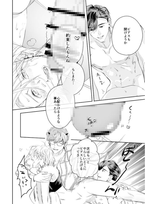 グルメなまもの第六弾〜イケメン淫魔とゆるふわハッピー3Pライフコスプレおしおきえっち編〜(エロトピア) - FANZA同人