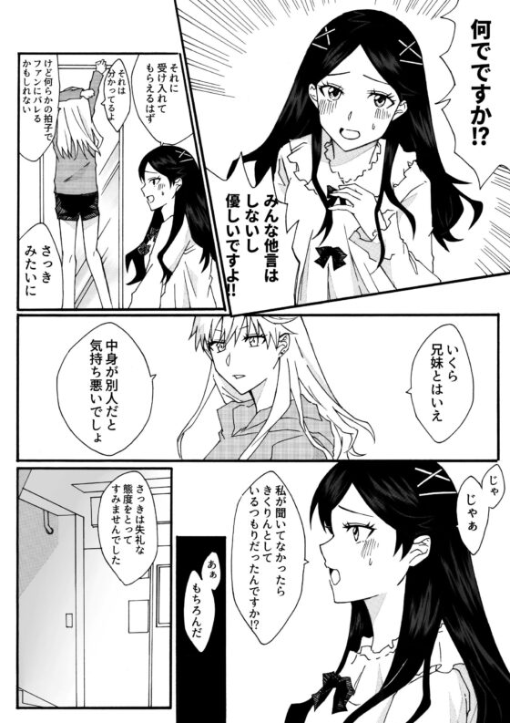 アイドルの兄妹が入れ替わる話(たぬき座流星群) - FANZA同人