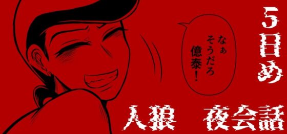 ジョジョ人狼 夜会話(ねぎとたけのこ) - FANZA同人