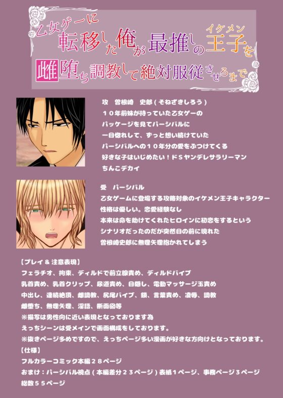 乙女ゲーに転移した俺が最推しのイケメン王子を雌堕ち調教絶対服従させるまで [エルドラド工房] | DLsite がるまに