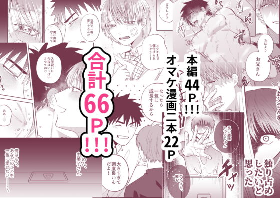 かわいいかわいい俺のむすこ [ああだば3] | DLsite がるまに