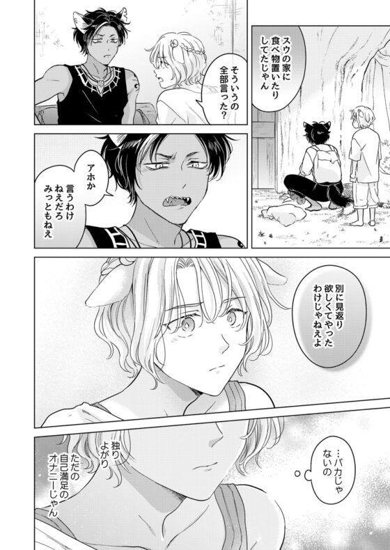 獣のごちそう、非常食(1) [もげたま] | DLsite がるまに