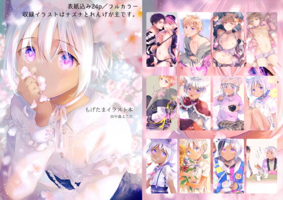 史郎くんのれんげぱい(+おまけイラスト集) [もげたま] | DLsite がるまに