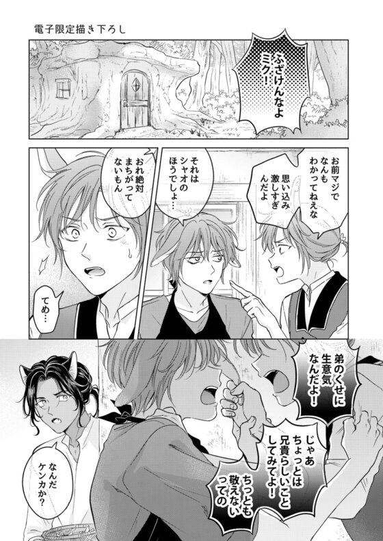 【再録集】獣のごちそう(電子限定描きおろし付き) [もげたま] | DLsite がるまに