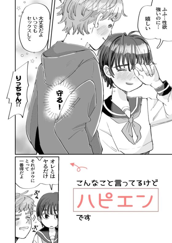 性欲の強い攻めとなんでもしてくれる受け [hizakozou] | DLsite がるまに