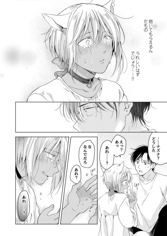 恋するけものは恋をしらない(前編) [もげたま] | DLsite がるまに