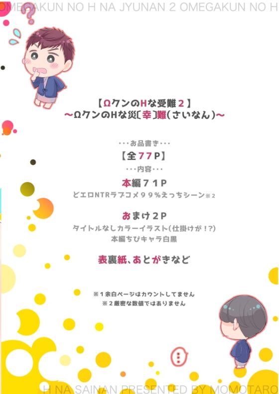 ΩクンのHな受難2〜ΩクンのHな災(幸)難〜 [ももたろう] | DLsite がるまに