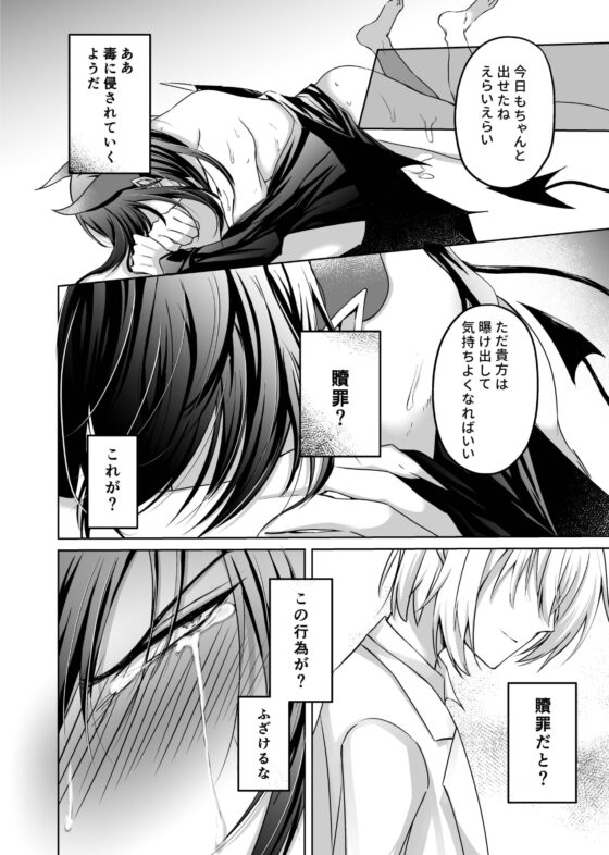 続・敗北魔王搾精日記 [ねんねことばり] | DLsite がるまに