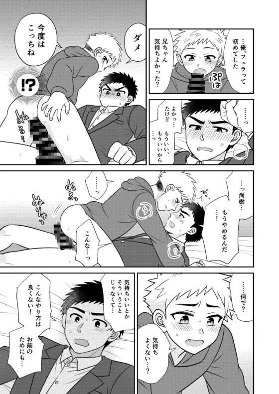 ツングレ弟と生真面目な兄 [すいた小腹にちょうどいい] | DLsite がるまに